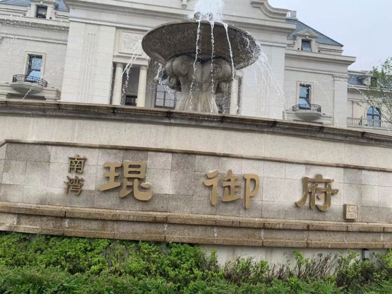 河南省信陽市琨御府（精裝社區(qū)）